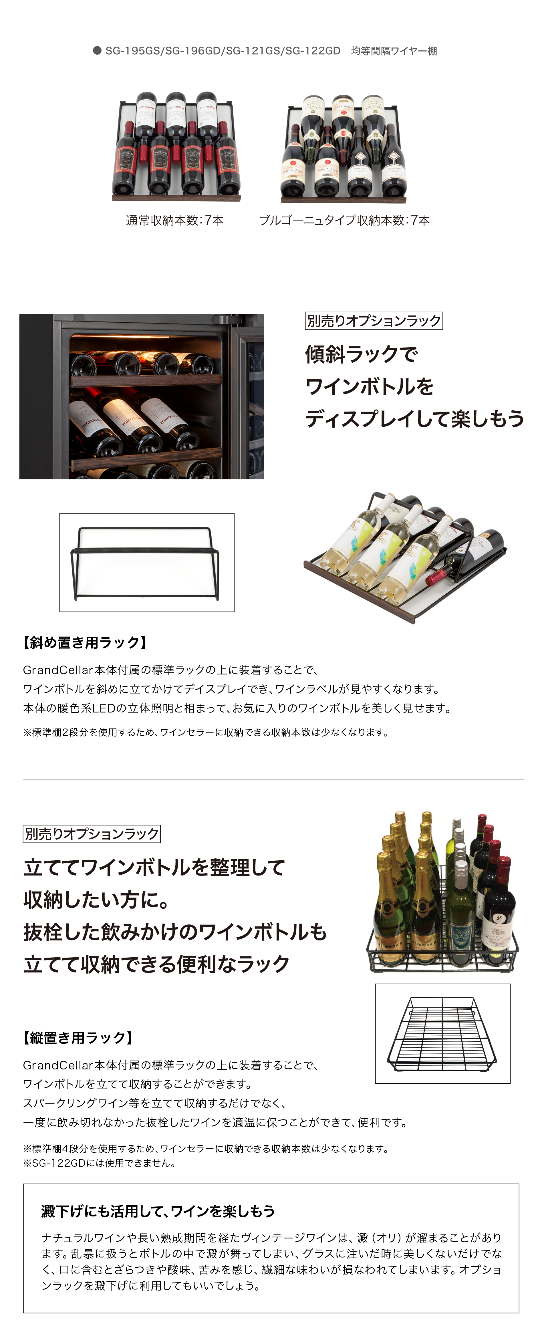 GrandCellar グランセラー | ワインセラーのフォルスタージャパン